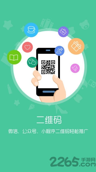 微推手APP