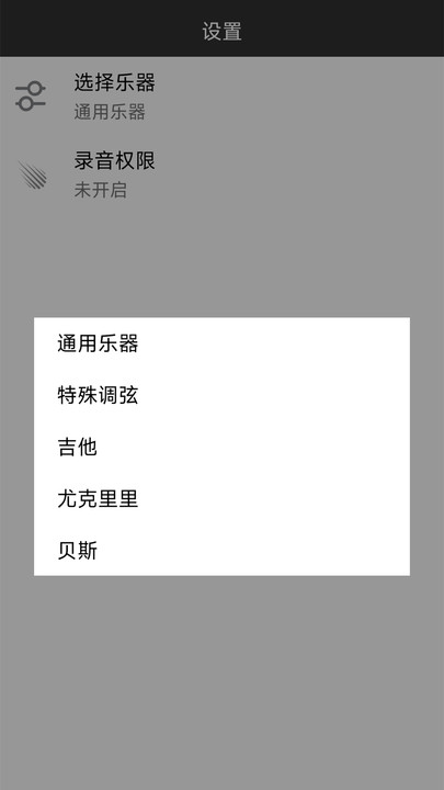 小鹿调音器APP