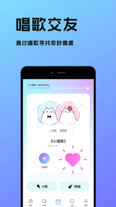 猫爪弹唱APP