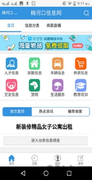 梅河口信息APP