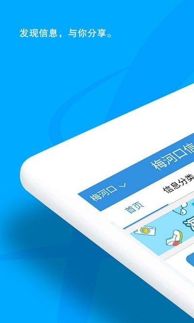 梅河口信息APP