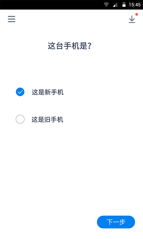 闪电换机APP