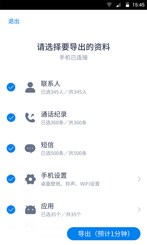 闪电换机APP