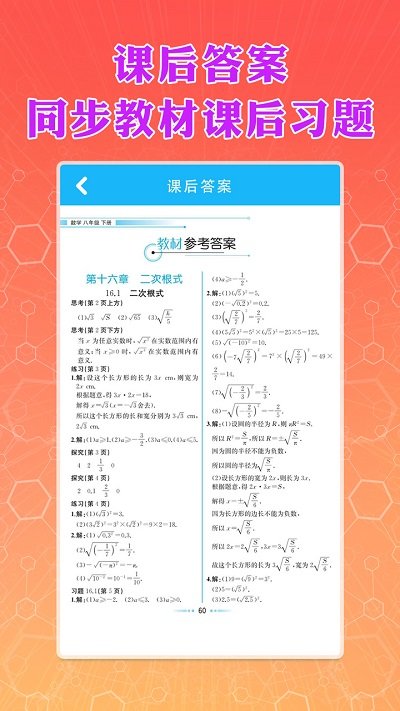 八年级下册数学电子课本