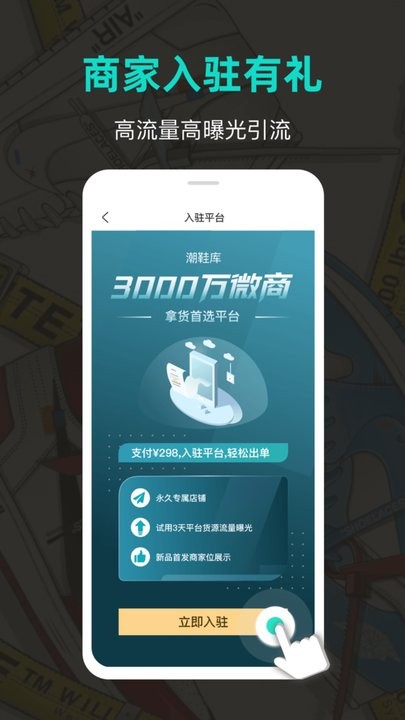 潮鞋库APP(一件代发)