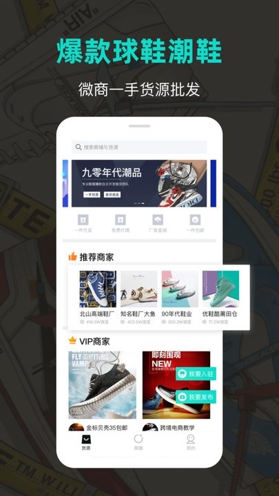 潮鞋库APP(一件代发)