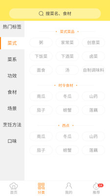 家常菜谱APP