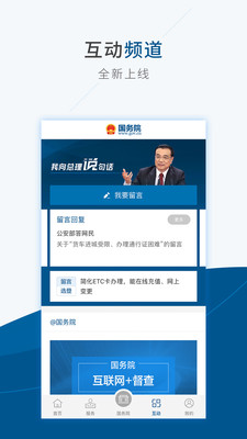 国务院APP