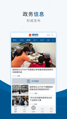 国务院APP