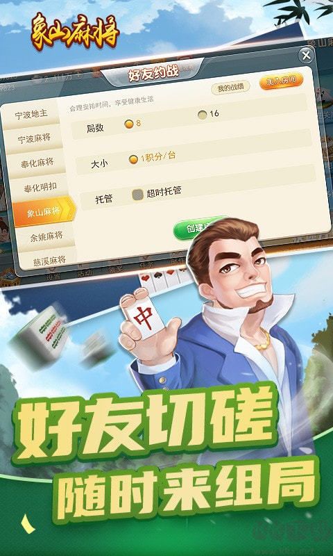 边锋象山麻将