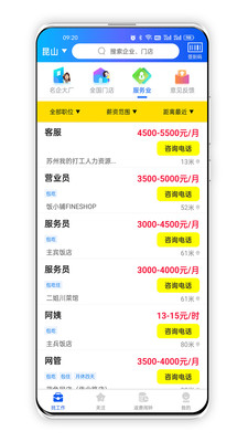 我的打工网APP