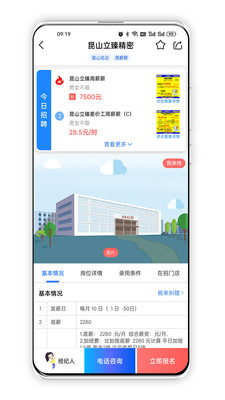 我的打工网APP