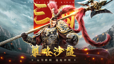 三国连环战九游版