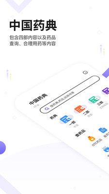 药典大全APP