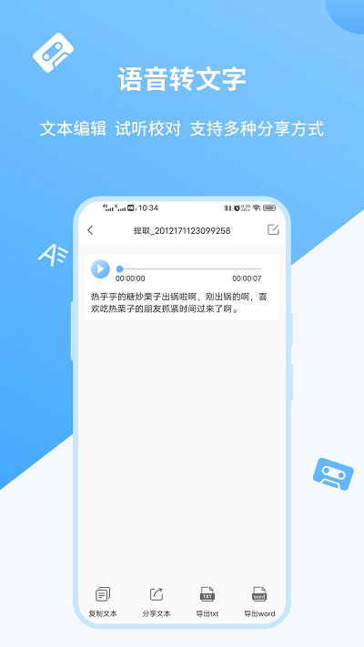 录音转文字APP