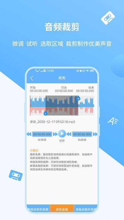 录音转文字APP