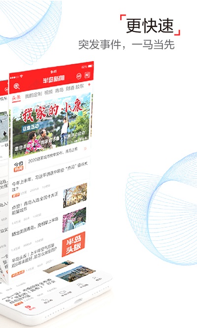 半岛新闻APP