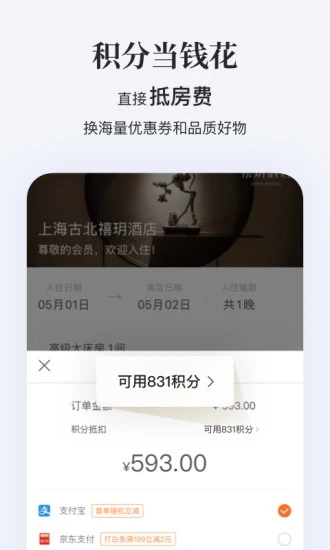 汉庭酒店app下载