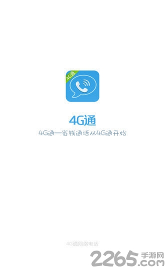 4g网络电话