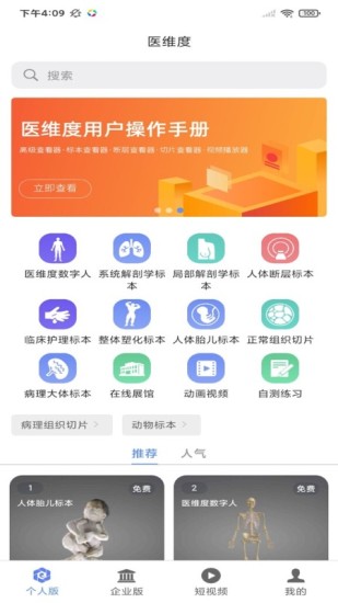 医维度解剖APP