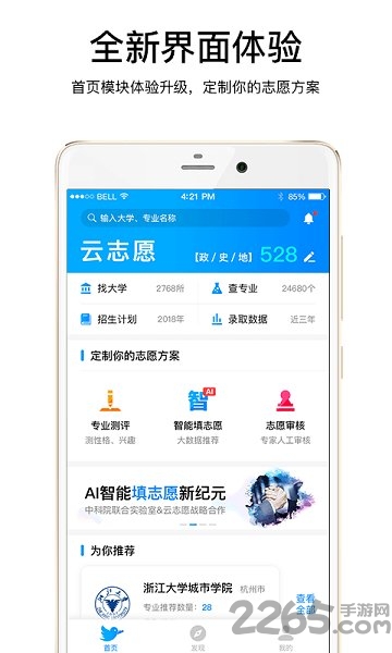 云志愿app下载