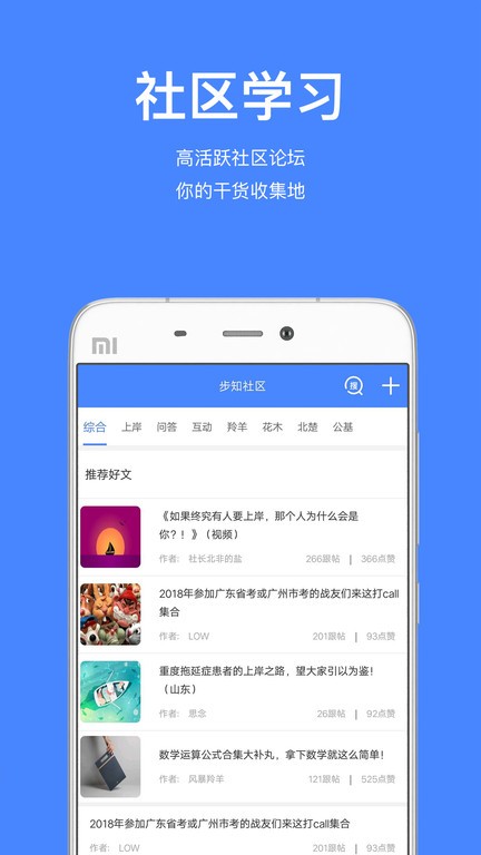 步知公考APP