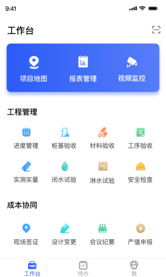 明源智慧工程