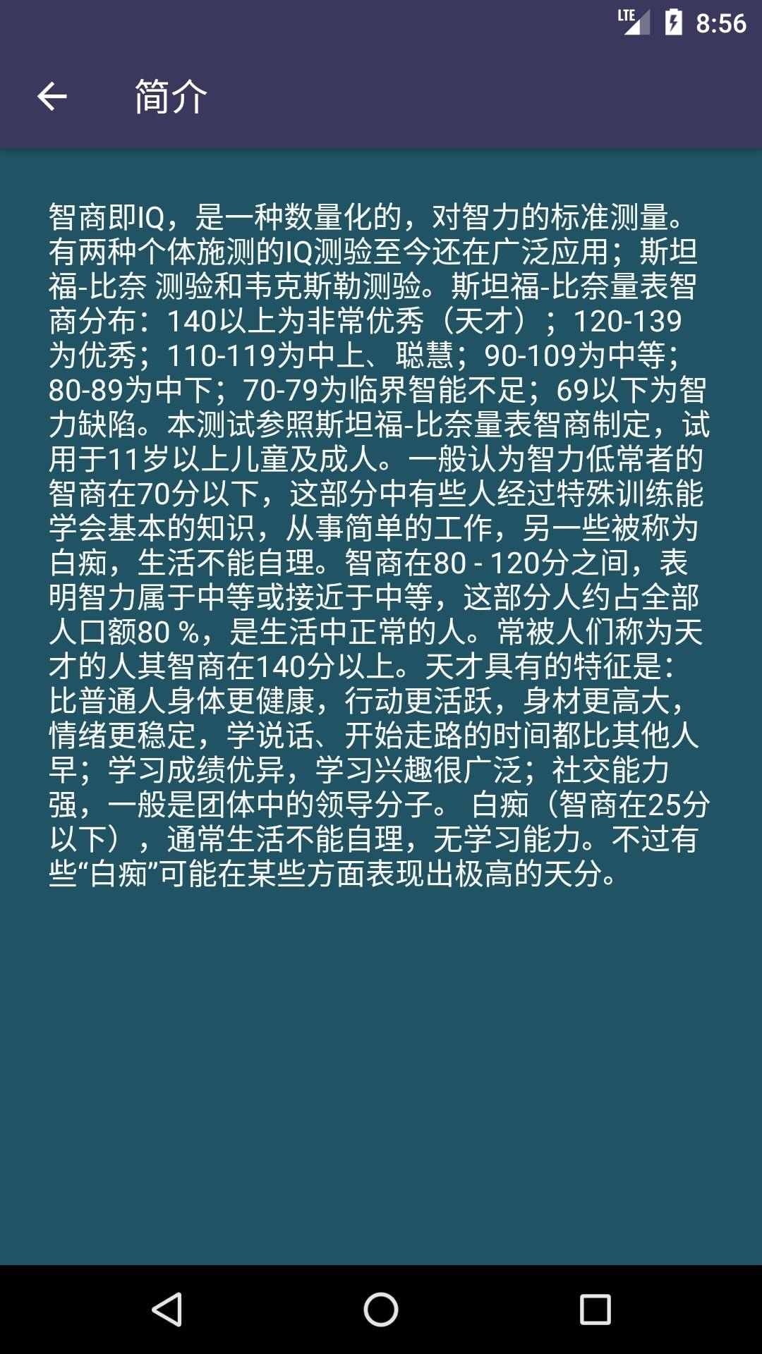 智商测试APP