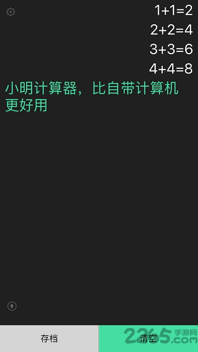 小明计算器APP