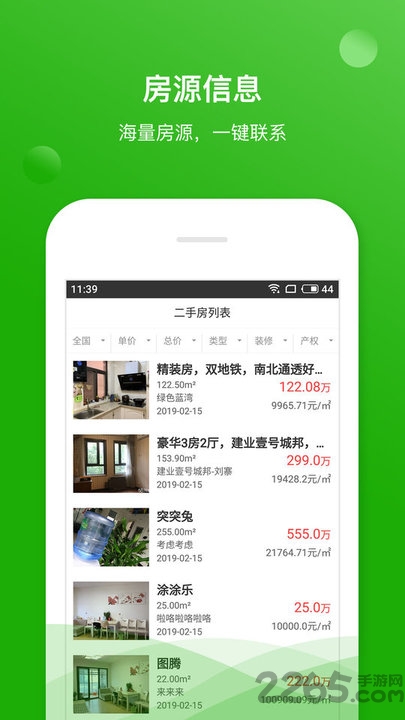 掌上二手房APP