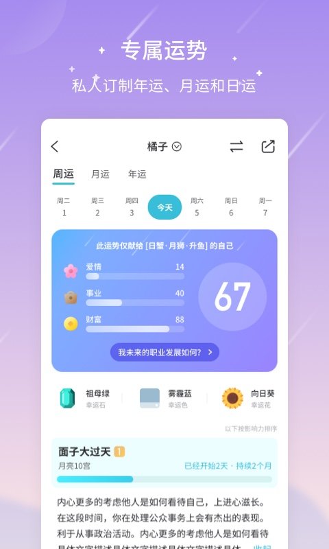 测测APP(原测测星座)