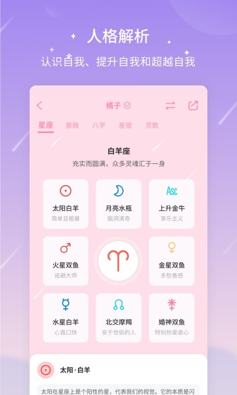 测测APP(原测测星座)