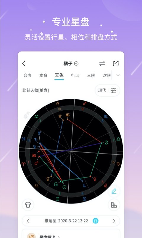 测测APP(原测测星座)