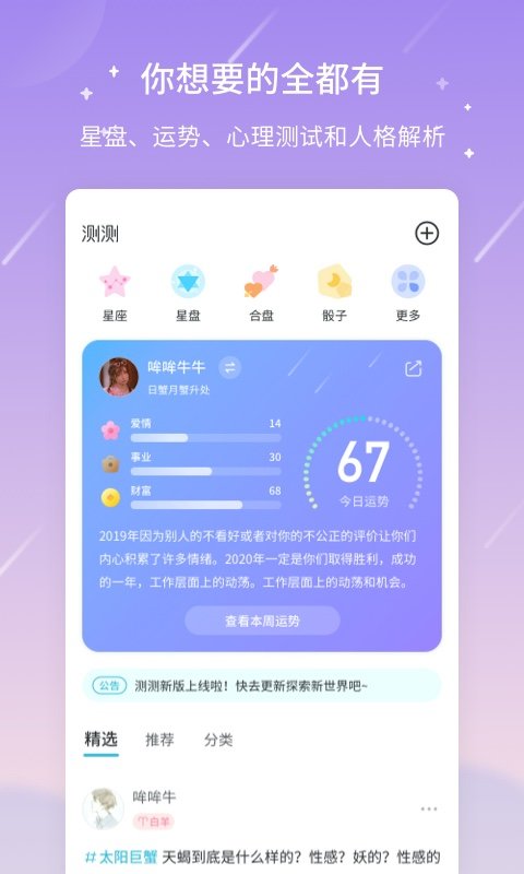 测测APP(原测测星座)