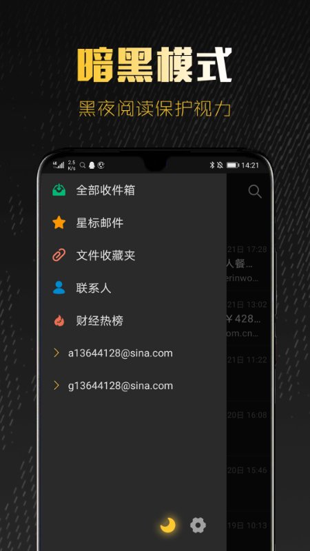 新浪邮箱APP