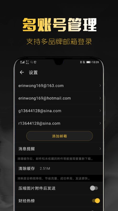 新浪邮箱APP