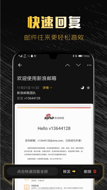 新浪邮箱APP