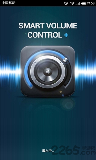 智能音量控制APP