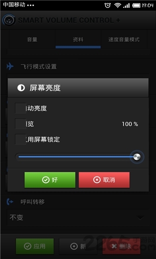 智能音量控制APP