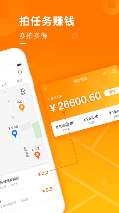 地图淘金APP(兼职赚钱)