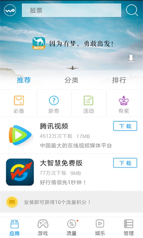 沃商店APP