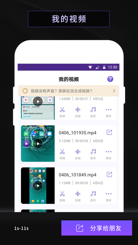 录屏软件屏幕录制APP