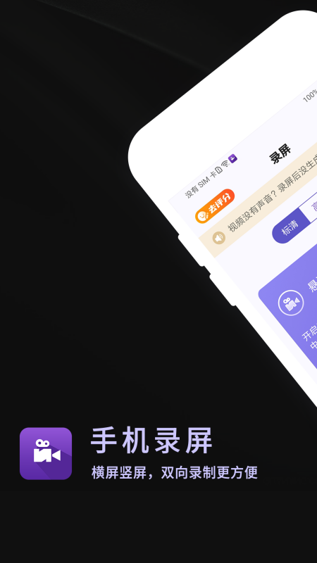 录屏软件屏幕录制APP