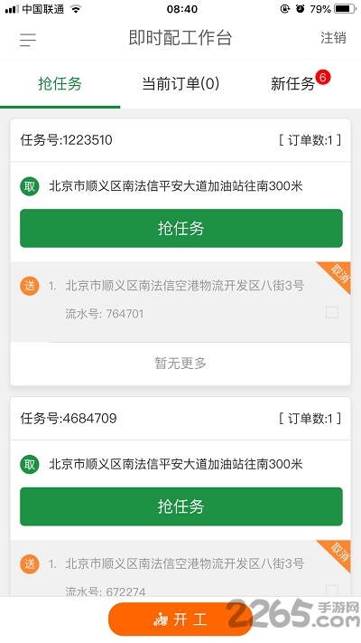 宅急送快递单号查询APP