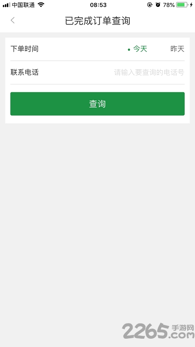 宅急送快递单号查询APP