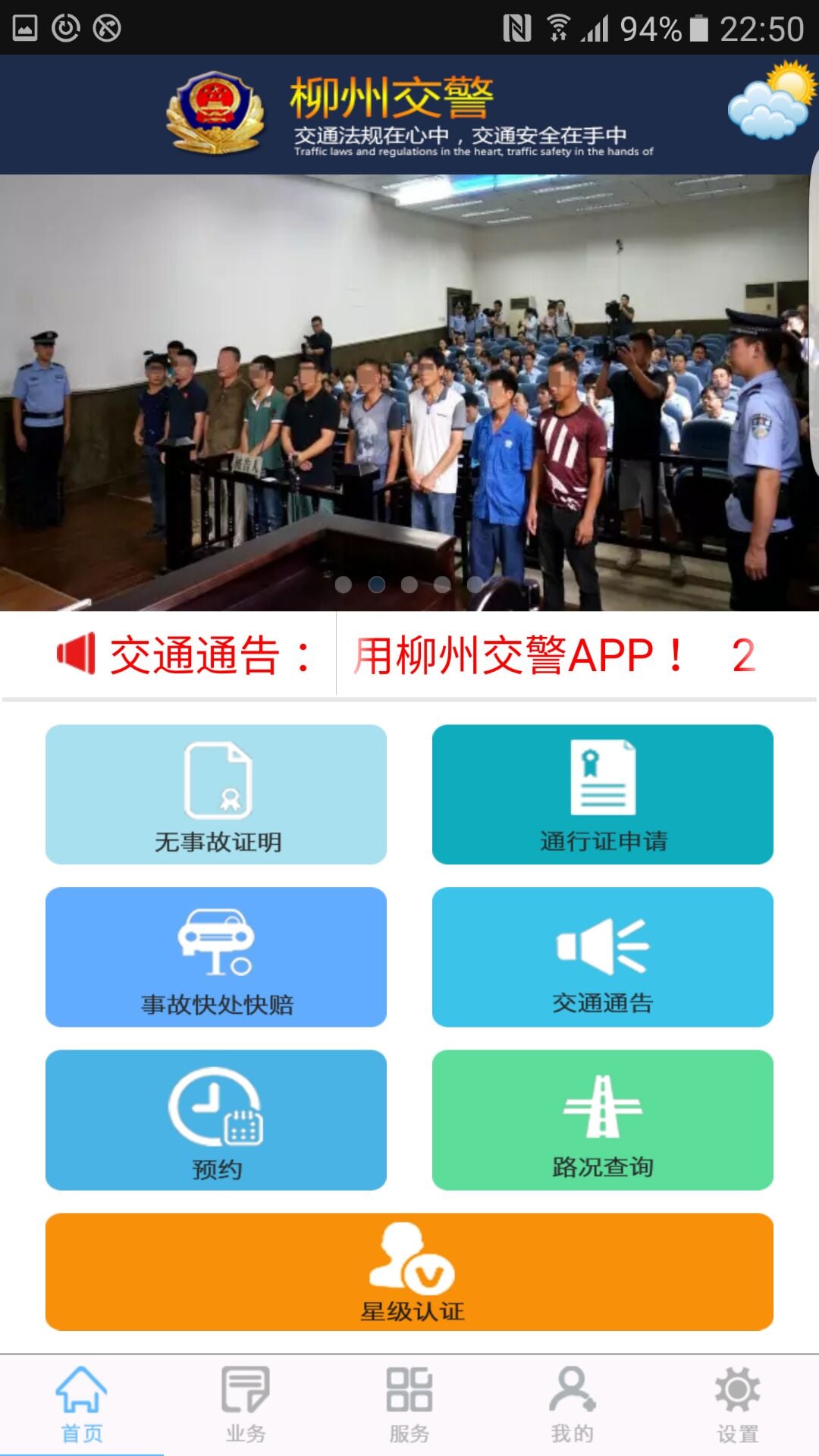 柳州交警app下载安装