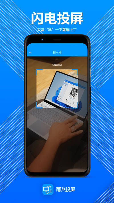 雨燕投屏手机版
