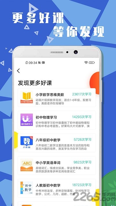 小学科学APP