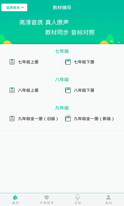 初中英语助手APP