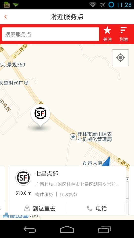 顺丰速运APP